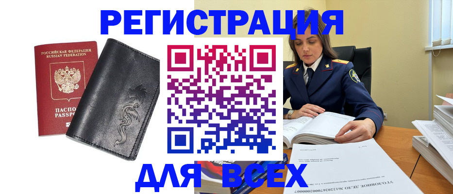 прописка в Морозовске