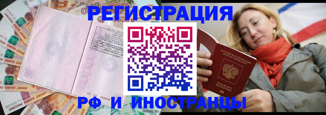 временная регистрация недорого в Морозовске